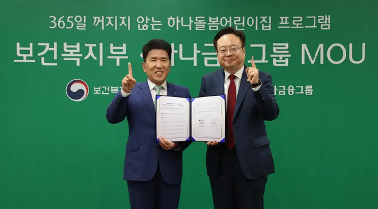 함영주 하나금융그룹 회장(사진 왼쪽)과 조규홍 보건복지부 장관(사진 오른쪽)이 ‘365일 꺼지지 않는 하나돌봄어린이집’ 프로그램 협약식을 마치고 기념촬영을 하고 있다. (사진=하나금융그룹 )