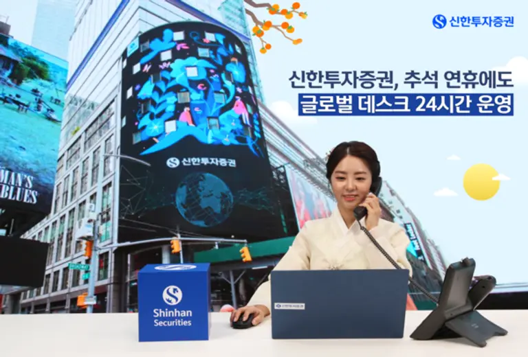신한투자증권, 추석 연휴에도 글로벌 데스크 24시간 운영. (사진=신한투자증권)