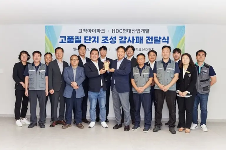 HDC현대산업개발이 고척아이파크 입주자대표회로부터 감사패를 전달받고 기념사진을 촬영하고 있다. (사진제공. HDC현대산업개발)