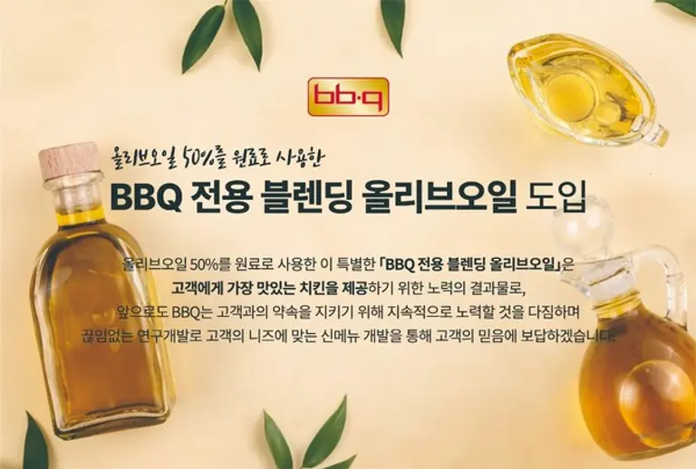 BBQ, 올리브유 가격 부담에 