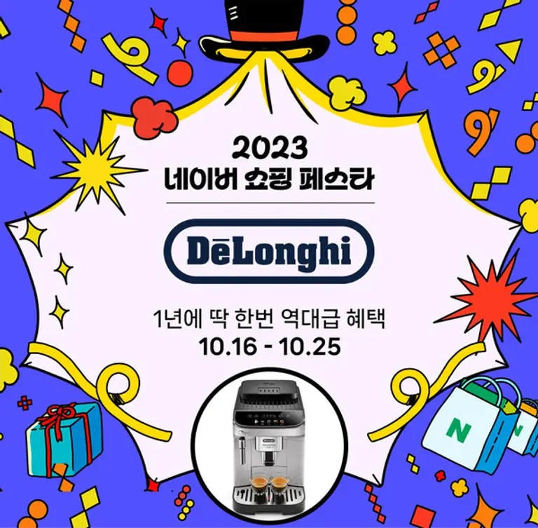 드롱기 온라인몰 네이버 쇼핑 페스타 이미지