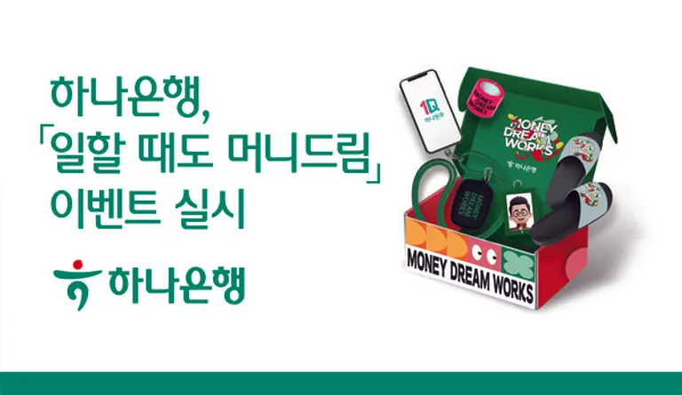 (사진=하나은행)