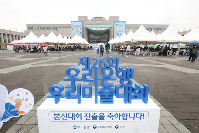 ‘제26회 우리은행 우리미술대회’ 전경