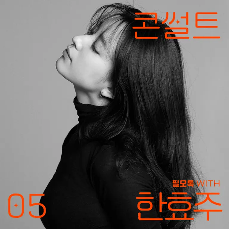 필모톡 with 한효주 (사진. SK브로드밴드)