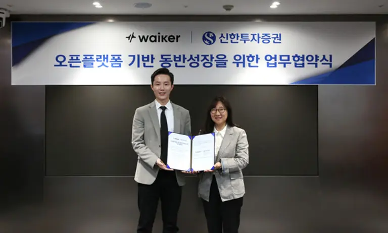 신한투자증권, 웨이커와 MOU 체결 (사진=신한투자증권)