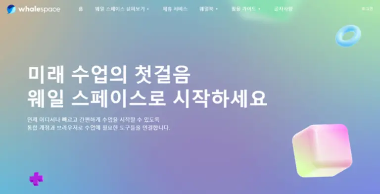 네이버클라우드 웨일 스페이스 홈페이지