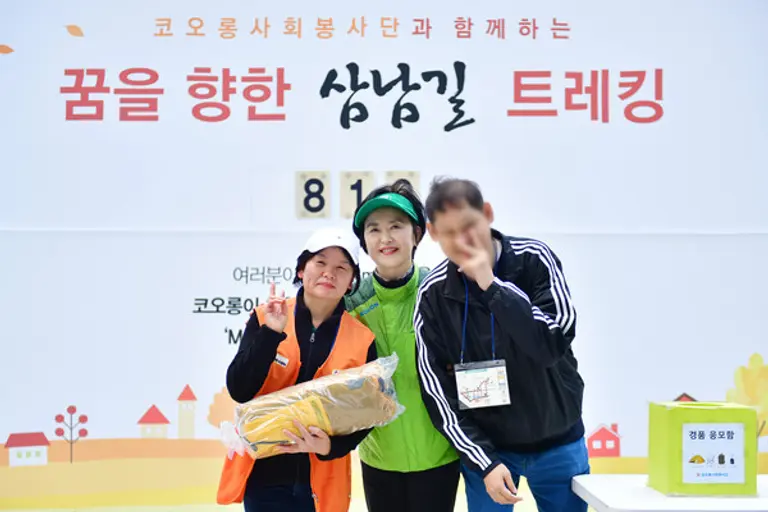 코오롱사회봉사단이 참가자들의 검음을 모아 장애인 성금으로 기부하는 