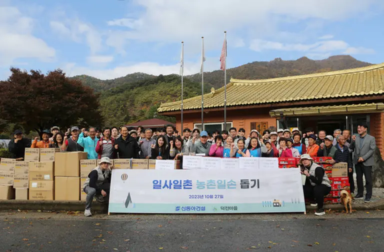 신동아건설이 강원도 영월 덕전마을에서 일사일촌 일손돕기 활동을 펼쳤다. (사진. 신동아건설)