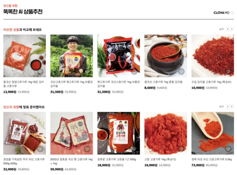 커머스솔루션마켓의 클로바MD가 적용된 화면