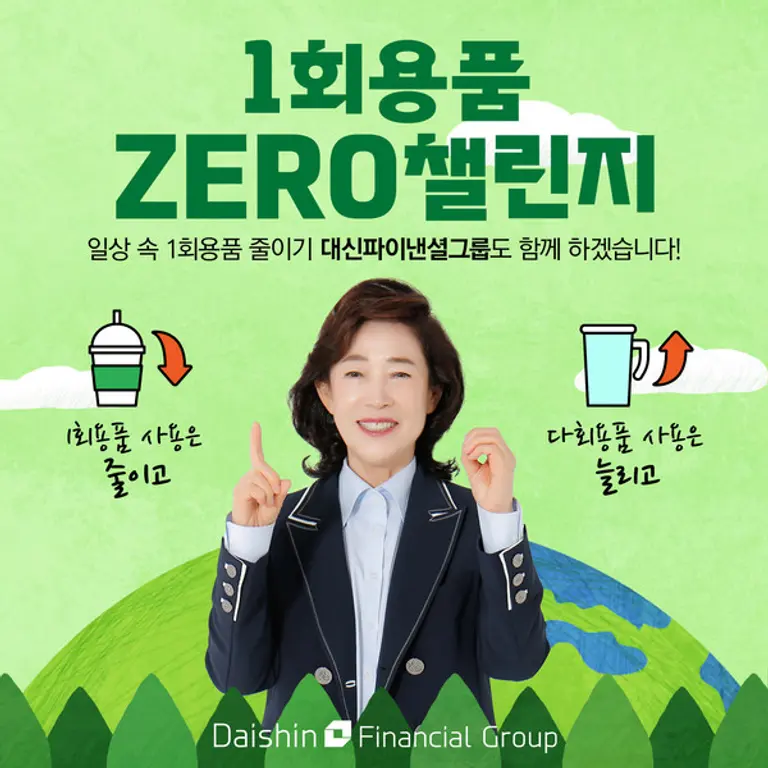 ‘1회용품 제로 챌린지’에 동참하는 이어룡 대신파이낸셜그룹 회장