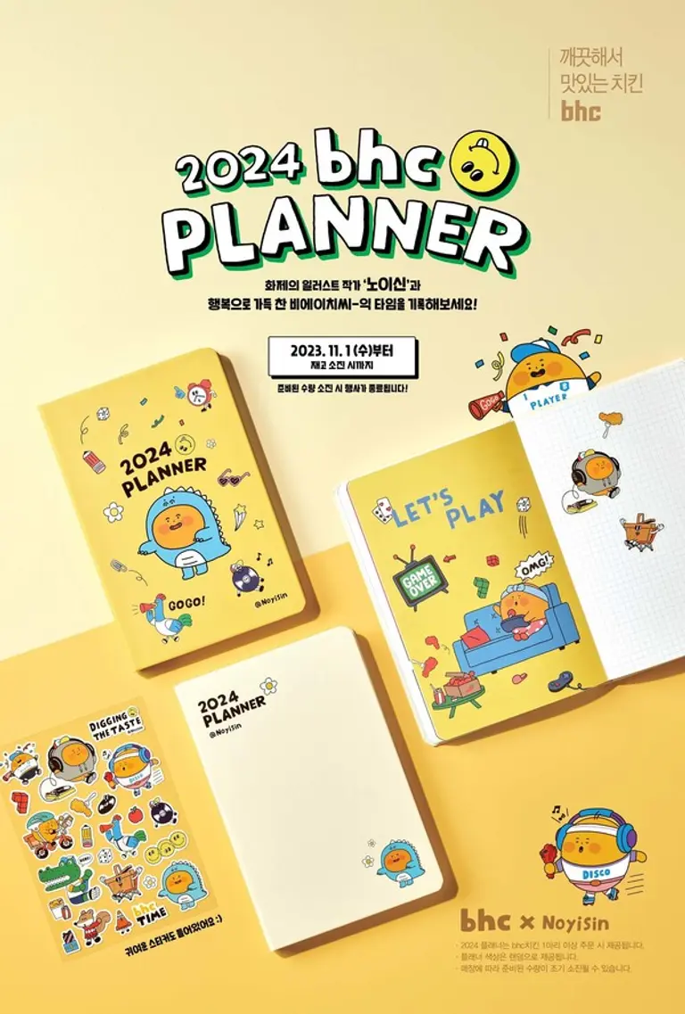 bhc치킨, ‘2024 bhc 플래너’ 증정 실시