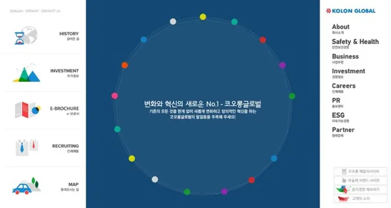 코오롱글로벌 홈페이지 초기 화면 