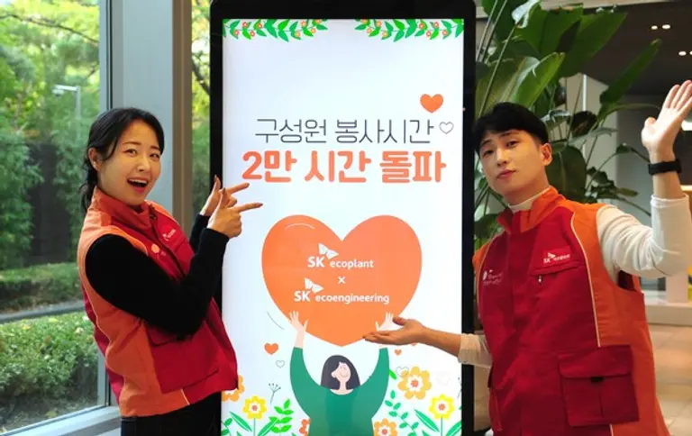 SK에코플랜트·SK에코엔지니어링 우수 봉사 구성원이 누적 봉사시간 2만 시간 돌파 기념 키오스크 앞에서 기념촬영을 하고 있다. (사진. SK에코플랜트)