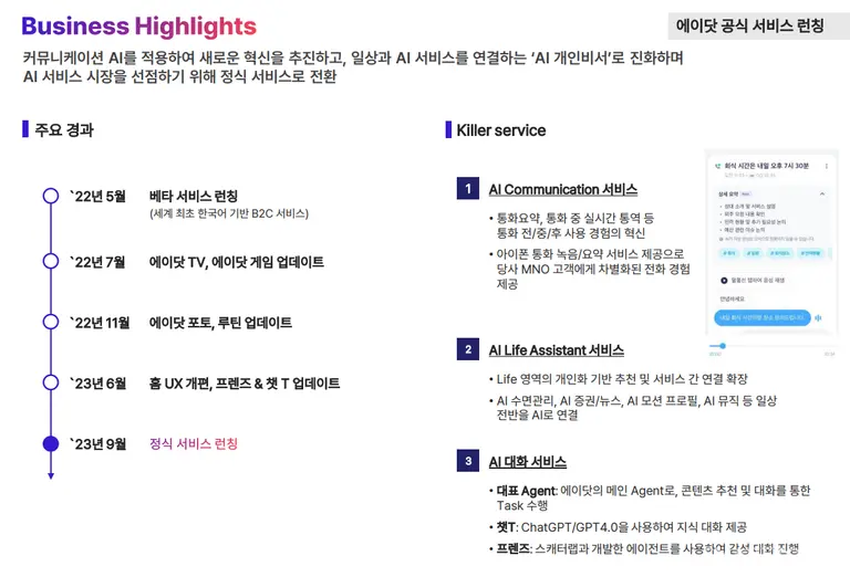 SKT 3분기 AI 사업 하이라이트