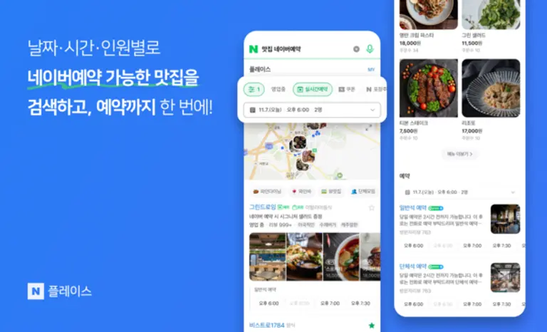 네이버 실시간 예약