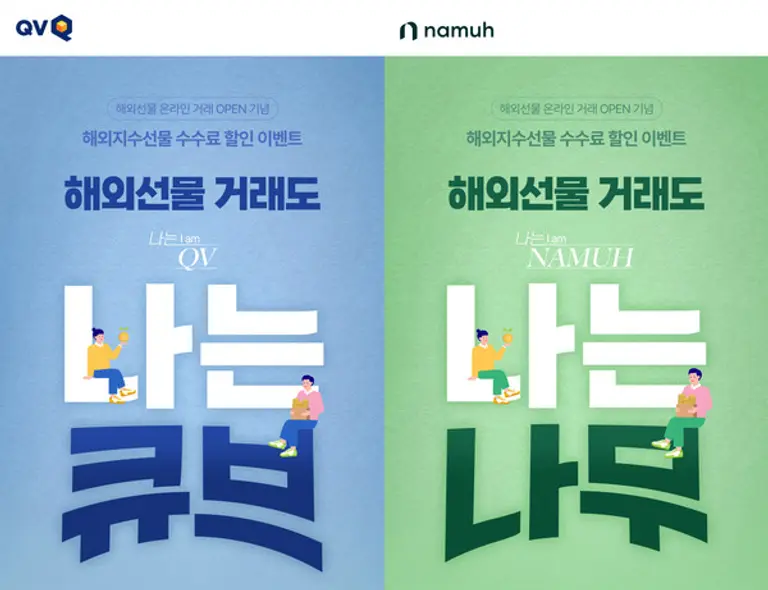 NH투자증권, 해외지수선물·미국주식옵션 온라인 거래 서비스 오픈