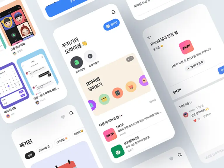 꾸러기수비대 오마이앱