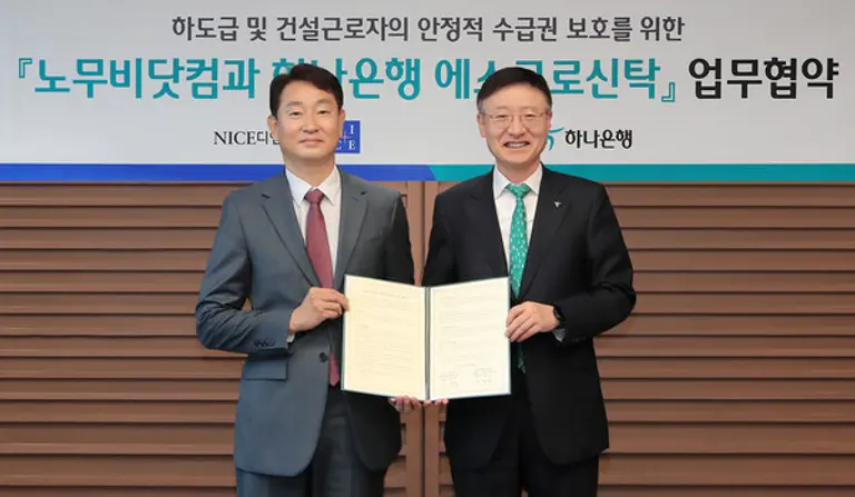 이날 협약식에 참석한 이승열 하나은행장(사진 오른쪽)이 박정우 나이스디앤알 대표이사(사진 왼쪽)와 기념촬영을 하고 있다.