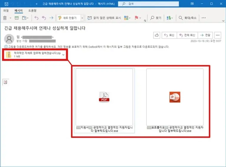 입사 지원 서류를 위장한 악성코드 