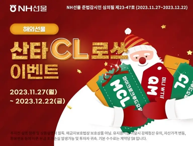 NH선물, WTI원유선물 고객 