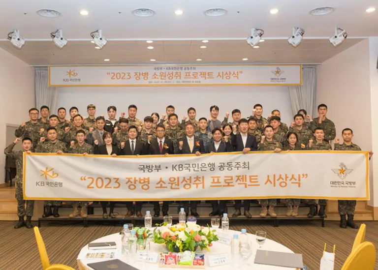 29일 서울시 용산구에 위치한 국방컨벤션에서 열린 ‘2023 장병소원성취 프로젝트’ 시상식에서 윤봉희 국방부 정책기획관(맨 앞 줄 좌측 6번째), 김동록 KB국민은행 기관고객그룹 대표(맨 앞 줄 좌측 7번째) 및 관계자들이 수상 장병들과 기념사진을 촬영하고 있다.