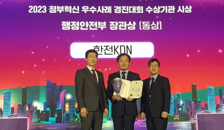 2023 정부혁신 우수사례 경진대회 수상 모습