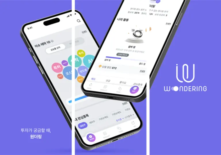 우리금융, MZ세대 타깃 투자 정보 플랫폼 ‘원더링’ 오픈