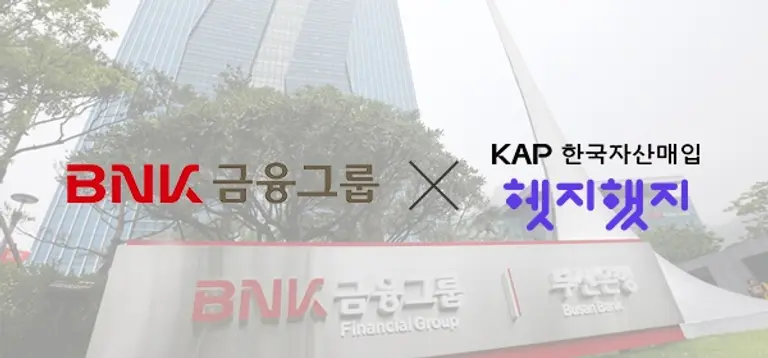 한국자산매입, BNK금융그룹 운영 프로그램 ‘Storage B’ 최종 선정