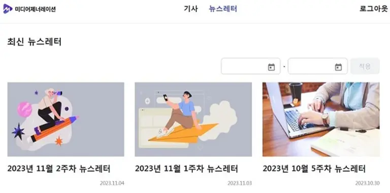 퍼포먼스 기반 ‘공공기관 지원사업 특화 미디어’ 플랫폼