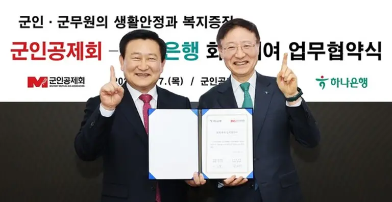 이날 협약식에 참석한 이승열 하나은행장(사진 오른쪽)이 정재관 군인공제회 이사장(사진 왼쪽)과 기념촬영을 하고 있다.