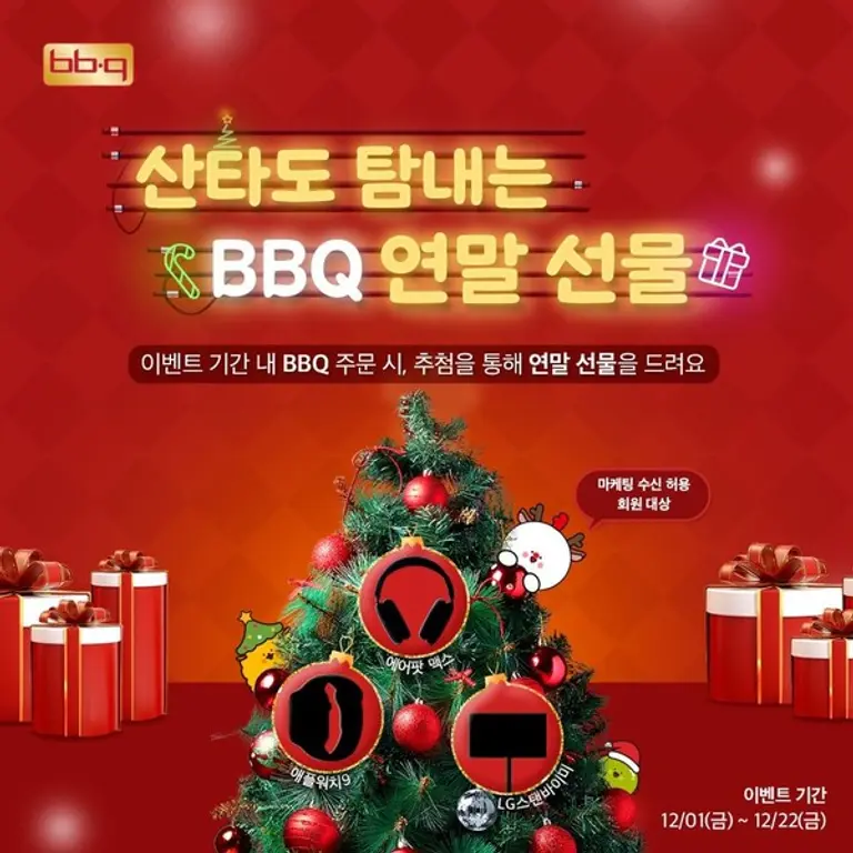 BBQ앱에서 치킨 주문하면 잇템 선물 ‘와르르’