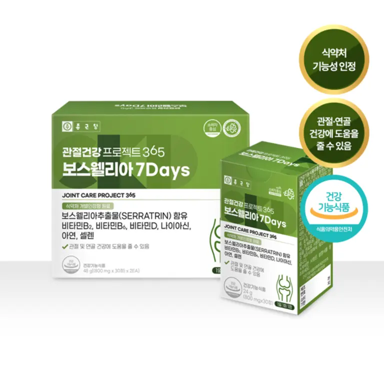 종근당, ‘관절건강프로젝트365 보스웰리아 7Days’ 출시
