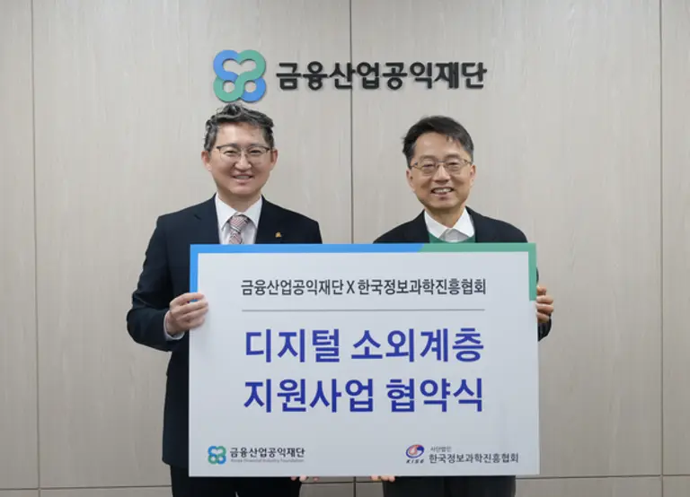 [출처: 금융산업공익재단]