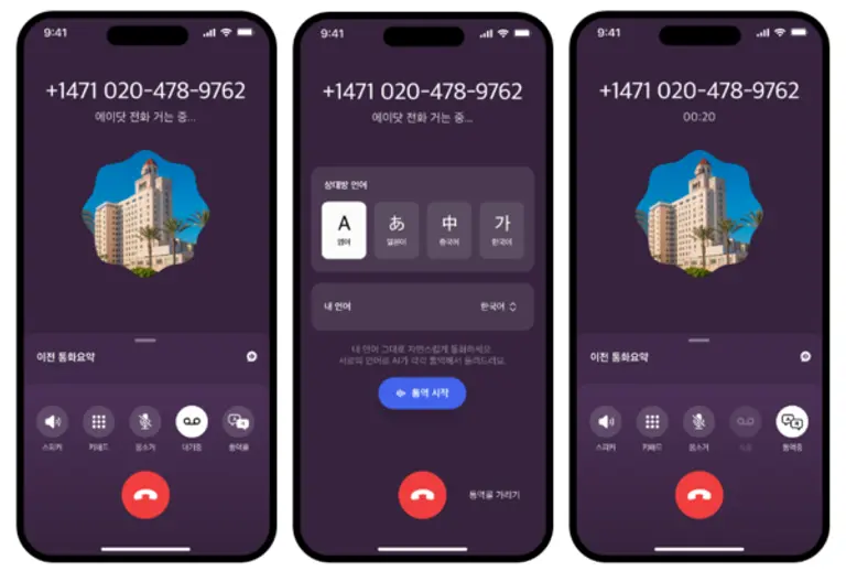 SKT 에이닷 통역콜
