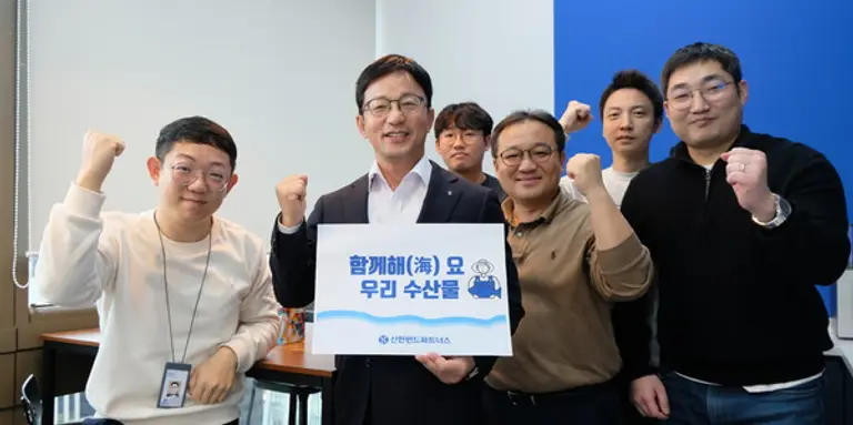 신한펀드파트너스(사장 정지호)는 14일 정지호 사장이 어촌 경제 및 수산업계 활성화를 위한 수산물 소비 촉진 캠페인에 임직원들과 함께 참여했다고 15일 밝혔다. (사진 왼쪽에서 두번째) 정지호 신한파트너스 사장과 임직원들이 기념촬영을 하고 있다.