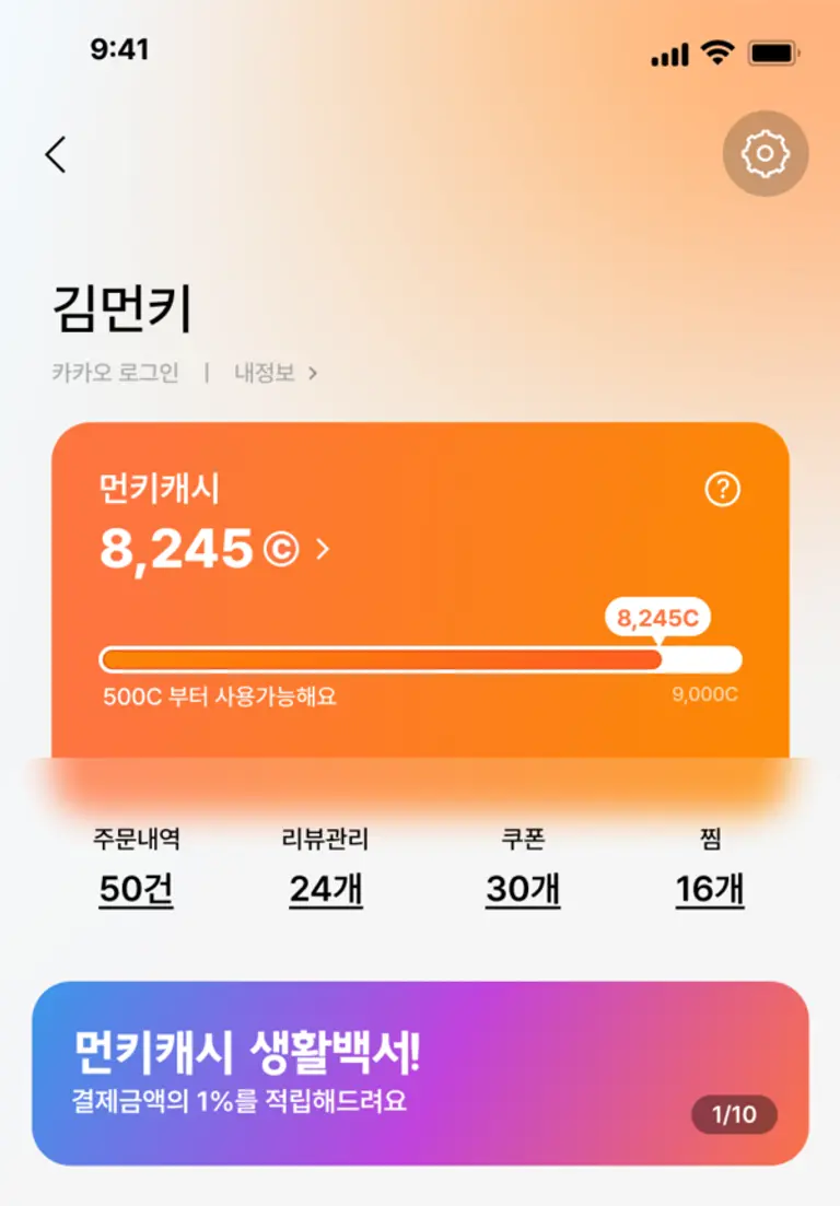 먼키앱