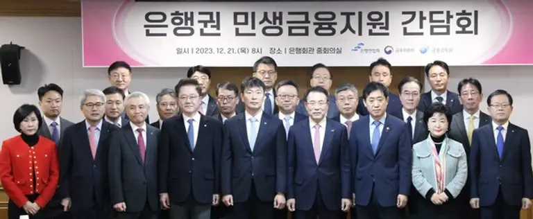 아랫줄 왼쪽부터 유명순 한국씨티은행장, 윤희성 한국수출입은행장, 박종복 한국스탠다드차타드은행장, 강석훈 한국산업은행 회장, 이복현 금융감독원장, 조용병 은행연합회장, 김주현 금융위원장, 강신숙 수협은행장, 조병규 우리은행장이다. [출처: 은행연합회]