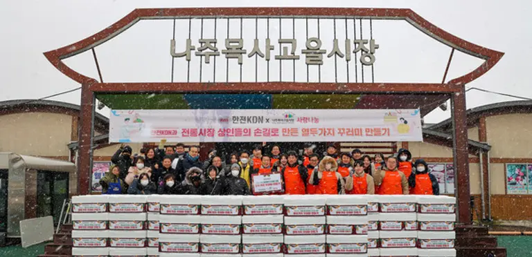 한전KDN과 전통시장 상인들의 손길로 만든 열두가지 꾸러미 만들기 행사에 참석한 참석자 단체사진