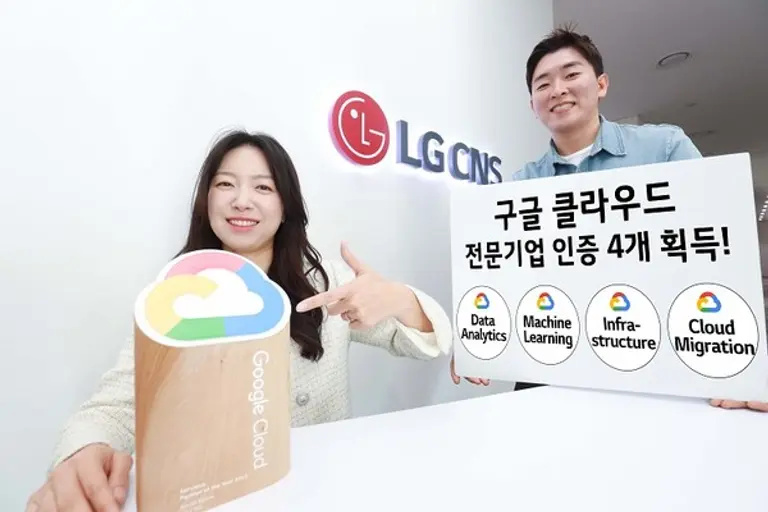 구글 클라우드로부터 획득한 LG CNS 전문기업 인증