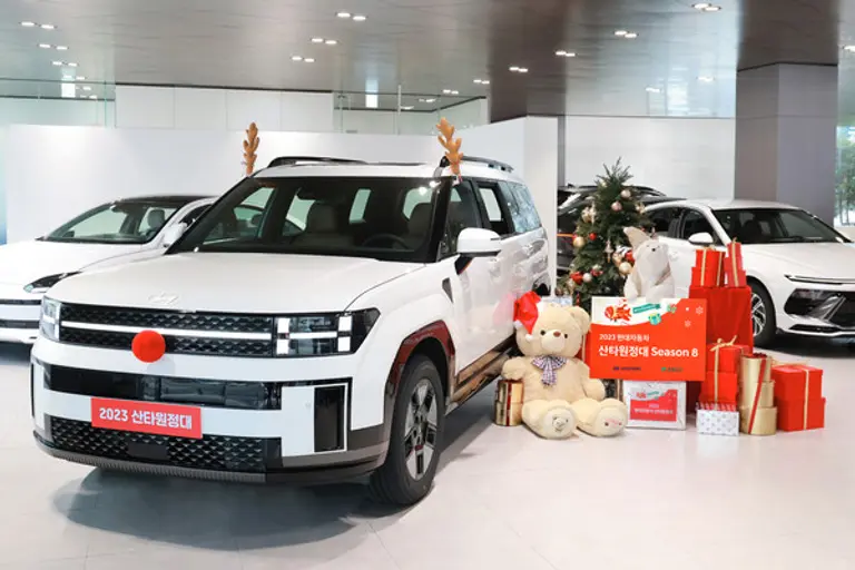 현대차 2023 산타원정대