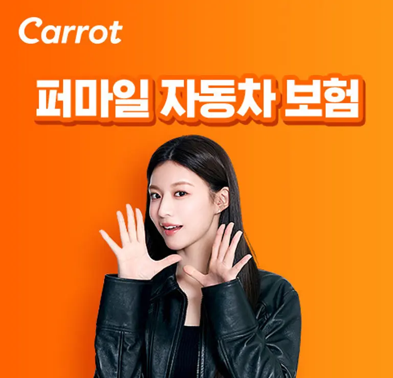 캐롯손해보험 광고 이미지 