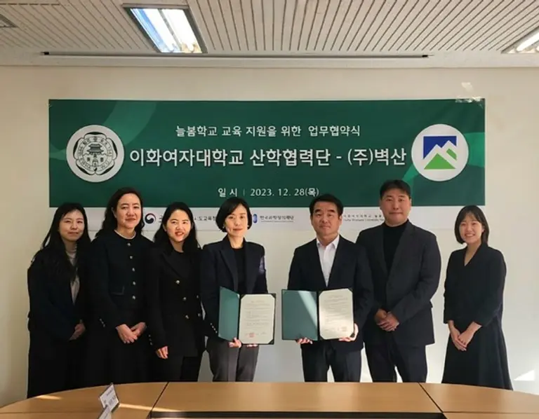 벽산은 이화여자대학교 늘봄학교 사업단과 함께 아이들의 미술치료 프로그램을 운영하기 위한 업무협약을 체결했다. (사진제공. 벽산)