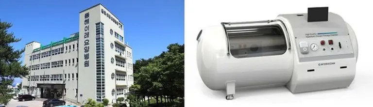 사진: 동해이레요양병원전경 및 인터오션 고압산소치료기