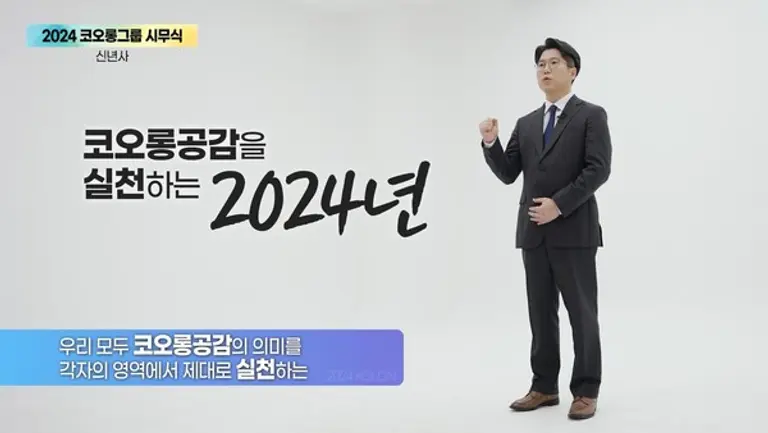 코오롱그룹 2024년 신년사를 발표한 코오롱인더스트리 이병탁 상무 (사진제공. 코오롱)