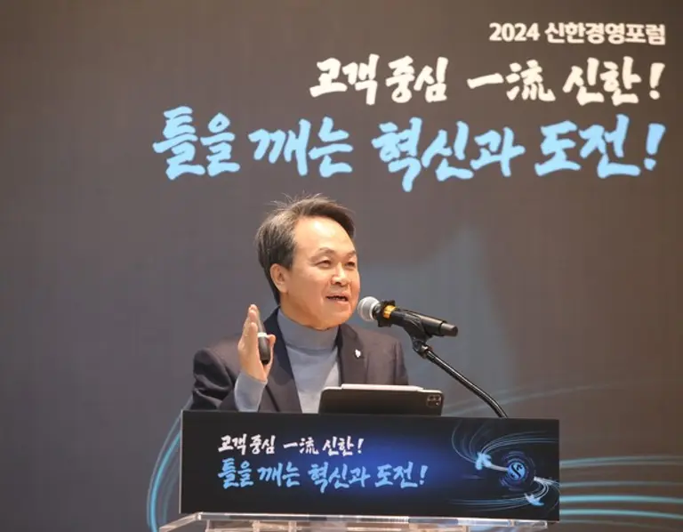 진옥동 신한금융그룹 회장이 4일 경기도 용인 신한은행 블루캠퍼스에서 열린 2024년 신한경영포럼에서 총평하고 있다. [출처: 신한금융]