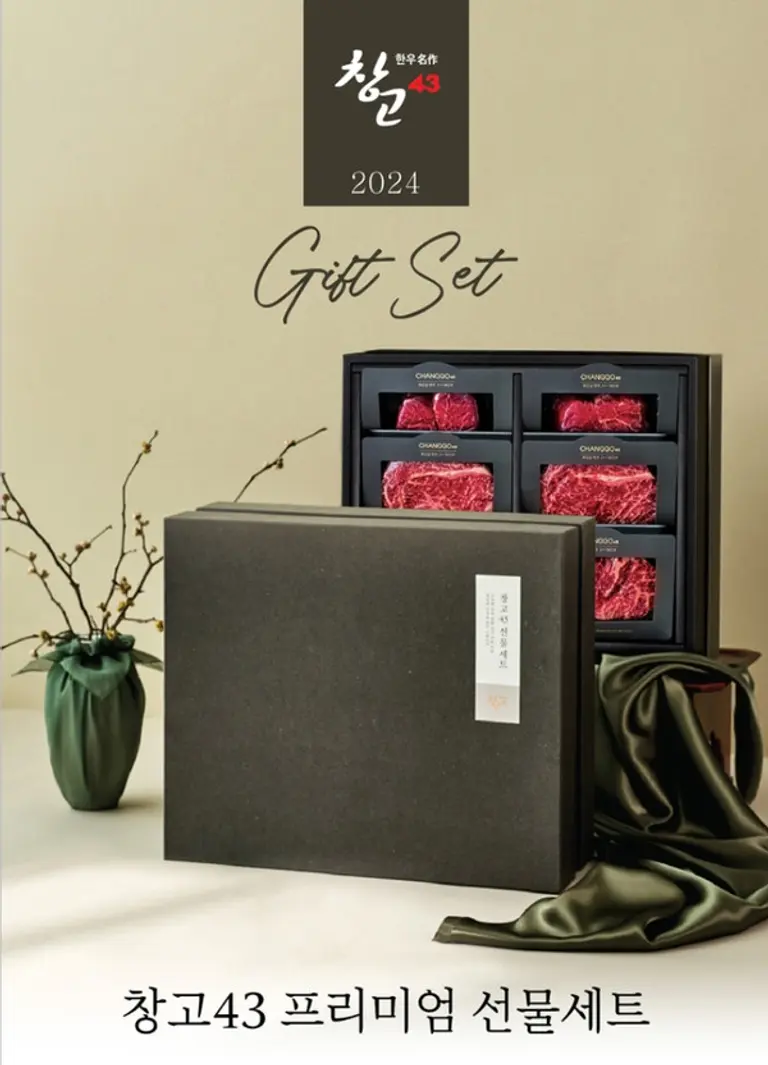 한우전문점 창고43 설맞이 선물세트 이미지
