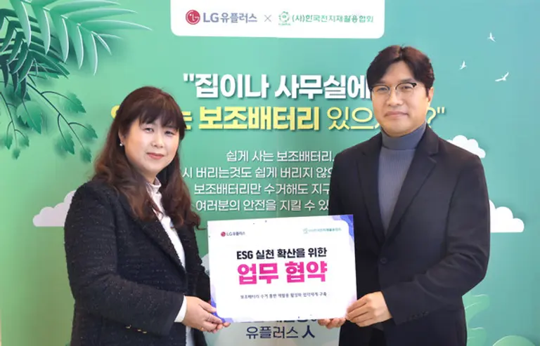 LG유플러스 휴대용 보조배터리 수거 캠페인