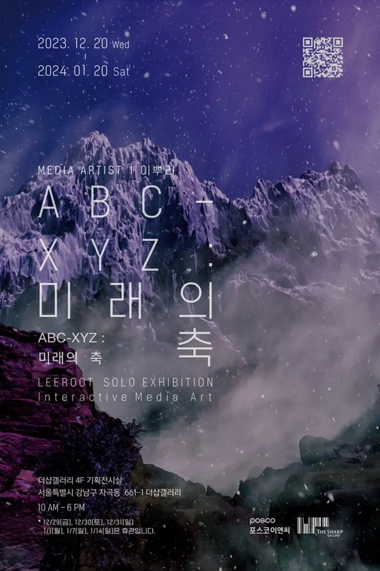 더샵 갤러리에서 전시중인 미디어아트 