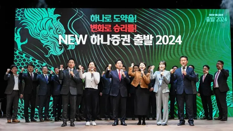  강성묵 하나증권 대표이사(사진 가운데)와 임직원들이 ‘NEW 하나증권, 출발 2024!’ 행사에 참여해 기념촬영하고 있다.