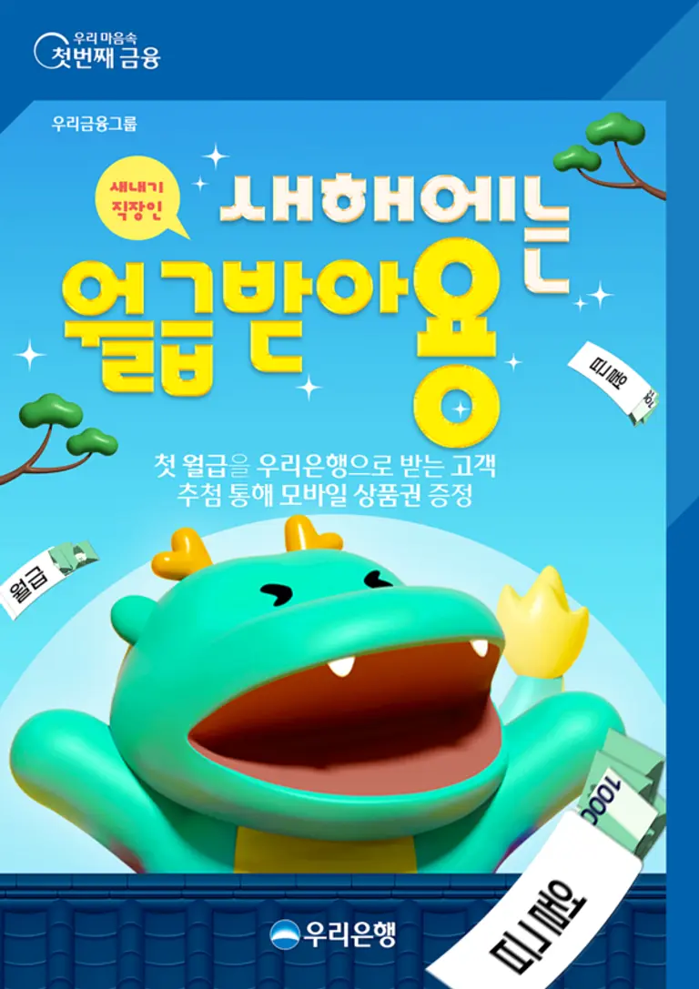 (사진=우리은행)